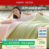 水星家纺夏凉被子空调被 遮夏深睡凉感被夏季纯棉裸睡可机洗夏被200*230cm