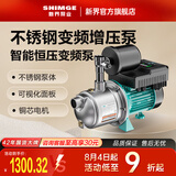 新界304不锈钢变频增压泵370W全自动家用太阳能热水增压器全屋恒压泵