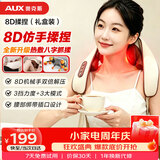 奥克斯（AUX）颈椎按摩器05D-807（8头揉捏）礼盒装 按摩披肩肩膀斜方肌按摩仪七夕情人节礼物