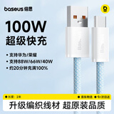 倍思Type-C数据线6A适用华为荣耀超级快充100W/66充电线WPura70/Mate70/60Pro+小米安卓手机车载1米蓝