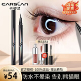 卡姿兰（Carslan） 眼线笔防水防汗不易晕染持久显色自然 初学者彩妆女 大眼睛流畅眼线笔【店长推荐】