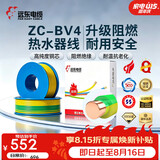 远东电缆 ZC-BV4平方空调热水器用铜芯阻燃电线单芯单股硬线100米/卷 双色