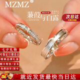 MZMZ蒹葭白露情侣戒指PT950铂金对戒男女款求订婚情人节七夕礼送女友 【就近仓直发/当次日达】轻贵活口对戒（热销推荐） 免费刻字（闭口/活口均有）