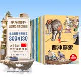 儿童绘本中国经典故事书（全20册）曹冲称象 愚公移山 精卫填海 猴子捞月 十二生肖3-6岁幼儿神话成语寓言启蒙书有声伴读培养孩子品格 开学季