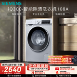 西门子（SIEMENS）iQ300 10KG大容量全自动变频滚筒洗衣机 智能除渍 强效除螨 羊毛洗 羽绒洗 WG52A108AW