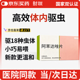 财咪宠物用体内驱虫药 猫咪狗狗大小型幼犬猫杀球虫 阿苯达唑0.1g*8片