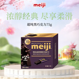 明治meiji超纯黑巧克力75g 可可脂含量70% 休闲零食 健身能量 伴手礼