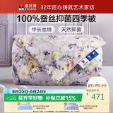 富安娜100%蚕丝被子四季通用 抑菌双人春秋被空调被芯4斤203*229cm