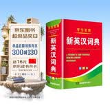 新英汉词典2026年新编双色本正版高中初中小学生专用实用新英汉词典汉英互译双解多全功能工具书大全新英语英文小字典2025便携朗文 开学季