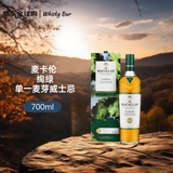麦卡伦（MACALLAN）洋酒 绚绿 单一麦芽威士忌 700ml 41.3度 礼盒 中秋礼品