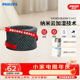 飞利浦（PHILIPS）加湿器滤网 FY2401加湿器滤网适用机型HU4803/HU4801【配件】礼品