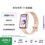 华为【七夕送好礼】手环11 标准版 星云杏铝合金表壳1.62英寸流畅大屏睡眠健康监测华为智能运动手环