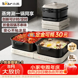 小熊（Bear）电火锅鸳鸯锅 火锅专用锅折叠多功能料理锅蒸烤涮一体家用4-6人烤肉锅E80J1 8L叠叠锅2.0