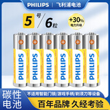 飞利浦（PHILIPS）碳性5号电池6粒干电池适用遥控器/钟表/电子称/计算器/闹钟/耳温枪五号电池AA R6