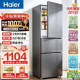 海尔（Haier）【换新补贴】海尔冰箱一级能效风冷无霜家用大容量冷藏冷冻净味保鲜冰柜电冰箱海尔出品Leader 203升定频风冷无霜