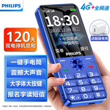 飞利浦（PHILIPS）全新款M19老年手机4G全网通大电池超长待机大声音大屏大字老年人专用学生智能按键功能机 宝石蓝