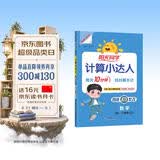 阳光同学 2026秋新版计算小达人六年级上册数学北师版思维训练 小学6年级同步教材口算速算天天练计算能手专项练习册 开学季