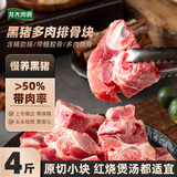 龙大肉食 山东发货 黑猪多肉排骨块净重4斤＞50%带肉率 猪肉烧烤 源头直发