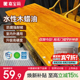 嘉宝莉防腐木油水性木蜡油木器清漆透明防腐户外实木亭子栏杆黄花梨1KG