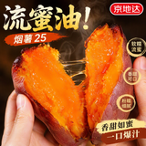 京地达河北正宗烟薯25号净重4.5斤单果100g+糖心蜜薯烤红薯源头直发包邮