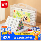齐心（COMIX）36色双头丙烯马克笔软头幼儿园儿童小学生专用彩色笔画笔美术可洗水彩笔荧光笔BXMK17-36美育