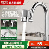 苏泊尔（SUPOR）厨房水龙头720°过滤器净水器防溅头万向旋转延伸自来水净化滤嘴S