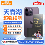 菲耐德适用于苹果13ProMax电池/iPhone13Pro Max手机电池【3C认证 自主安装】4790mAh扩容电池容量长续航