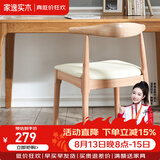 家逸北欧实木牛角椅餐椅椅子吧台椅家用餐桌椅酒吧椅靠背休闲椅 原木色+米白PU面【榉木】