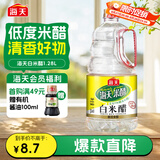 海天 白米醋 3.5度1.28L  点蘸调味凉拌 醋香浓郁 调味料 吨吨桶同款
