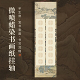 梅林笔庄书法卷轴微喷蜡染空白宣纸挂轴毛笔书法国画创作作品专用生宣半生熟熟宣大号七言松楼双排