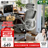 黑白调P2Pro二代人体工学椅电脑椅办公椅电竞椅子人工力学座椅4D腰托