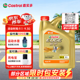 嘉实多（Castrol）极护智E版 全合成机油 5W-30 SP/C2 4L 京东自营 京东养车保养