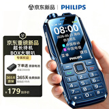 飞利浦（PHILIPS）老年机4G全网通老人手机超长待机大声音大字大屏老年人专用手机学生直板按键备用功能E6508A海军蓝