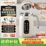 九阳（Joyoung）【重磅新品】1.2L大磨王豆浆机316钛钢0涂层变频轻音家用2-4人全自动破壁机免煮免滤PL1180