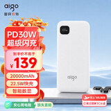 aigo爱国者3C认证充电宝30W快充移动电源20000毫安大容量可上飞机移动电源适用小米苹果17 T30白