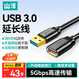 山泽usb3.0延长线5米 公对母电视u盘鼠标键盘扩展线电脑硬盘数据连接加长线打印机分线器转接线UK-050
