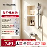 科勒（KOHLER） 淋浴一体式花洒淋雨器简易明装浴室沐浴套装顶喷手持喷头77365 性价比首选丨双出水丨76628T珂美