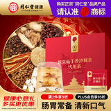 同仁堂品牌 北京同仁堂猴头菇丁香沙棘茶150克暖胃养胃养生滋补送父母