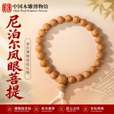 中国木雕博物馆凤眼菩提男士手串尼泊尔天然正品原籽文玩手持盘玩高端收藏女11mm