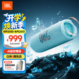 JBL FLIP7 音乐万花筒七代 便携式蓝牙音箱 防水防尘音响 多台串联 赛道扬声器 送朋友礼物 天蓝色