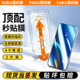 菲科斯【秒贴2片装】vivoiQOO手机钢化膜防窥无尘仓全屏保护膜适用 iQOO Z11S 【升级防窥款】除尘舱2套装