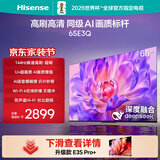 海信电视65E3Q 65英寸 144Hz高刷 U+超画质引擎  AI智能语音 Wi-Fi6  4k液晶平板 能效补贴以旧换新