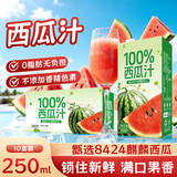 珍珠湾西瓜汁100%麒麟西瓜纯果汁无添加夏日解渴特色饮料品整箱250ml*10