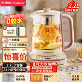 荣事达（Royalstar）养生壶 2.2L带滤网全自动煮茶壶电热水壶 24h预约+24h恒温烧水壶  18大菜单花茶壶煮茶器YSH22B1