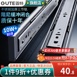 固特（GUTE）抽屉轨道滑轨缓冲阻尼不锈钢三节导轨家装五金配件家具滑道一付装 不锈钢阻尼【16寸=40cm】 一付装