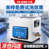 科盟超声波清洗机工业商用大功率实验室试管烧杯清洗器大容量KM-410C