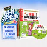 掌握标准韩国语2（套装全2册）