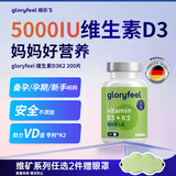 GLORYFEEL德国进口维生素D3K2 5000iu高含量VD阳光瓶成人孕妇补钙