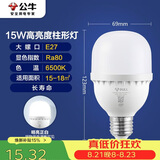 公牛（BULL）LED灯泡高亮球泡柱形灯厂房车间商超食堂15W球泡白光6500KE27螺口