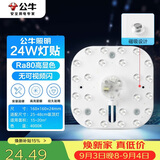 公牛（BULL）Led吸顶灯磁吸高亮灯贴替换灯盘光源 24W方形4000K
